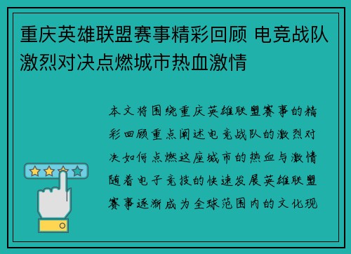 重庆英雄联盟赛事精彩回顾 电竞战队激烈对决点燃城市热血激情