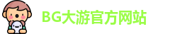BG大游